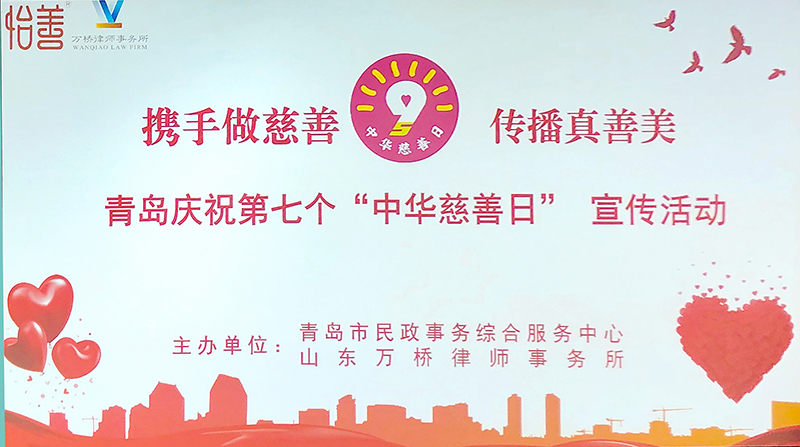 “怡善律所”万桥所开展庆祝第七个“中华慈善日”宣传活动(图1)